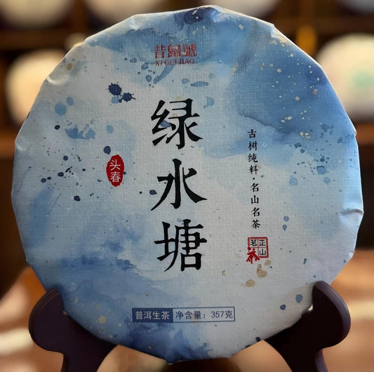 Lvshuitang old tree sheng pu-erh tea cake in cotton paper wrapper — Xi Gui Hao brand, 357g Lincang Mengku Chinese raw puerh from 2,100m altitude ancient trees
